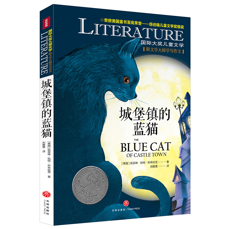 城堡镇的蓝猫/国际大奖儿童文学