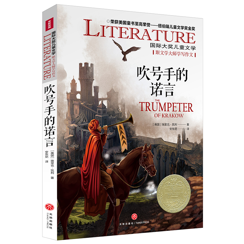 吹号手的诺言/国际大奖儿童文学