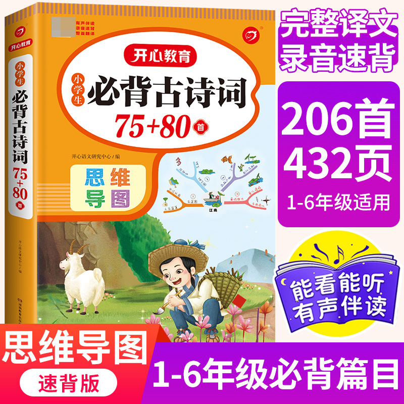 （新版）小学生思维导图必备古诗词75+80首