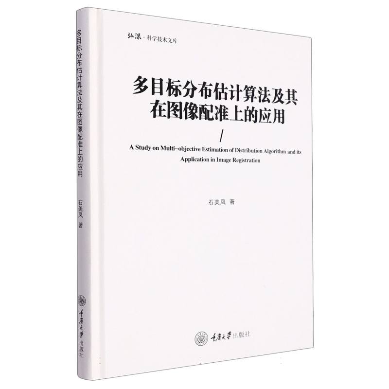 多目标分布估计算法及其在图像配准上的应用