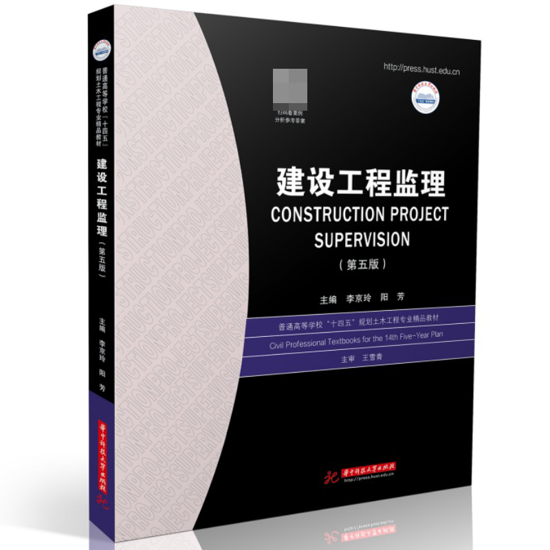 建设工程监理(第五版)