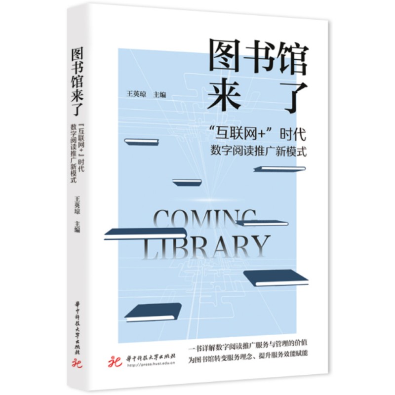 图书馆来了