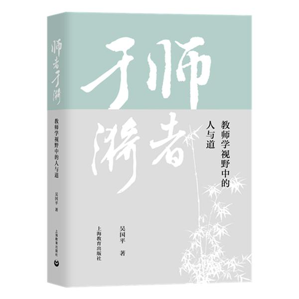 师者于漪