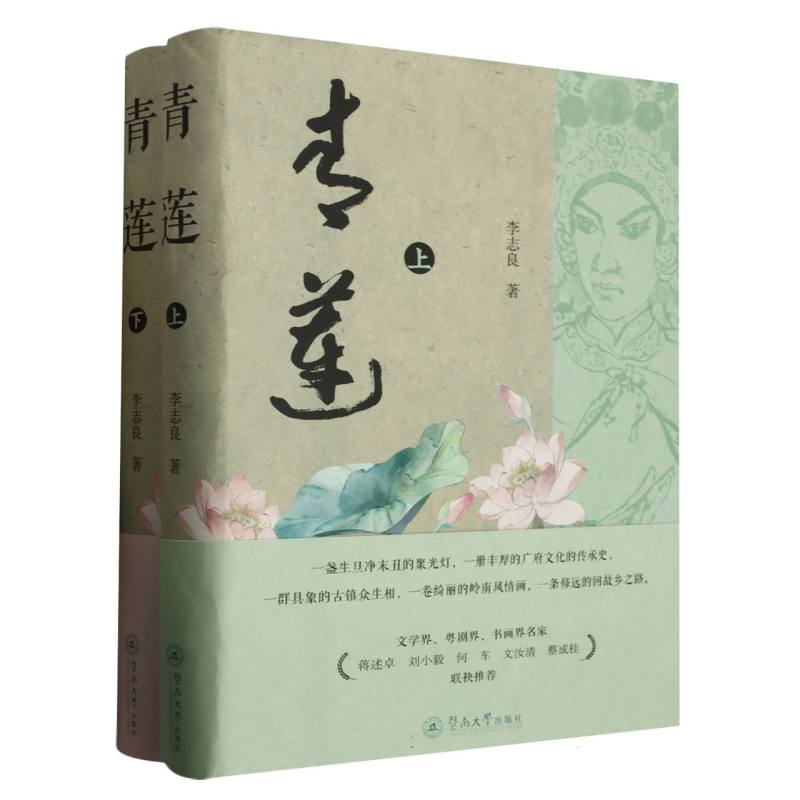 青莲（上下册）
