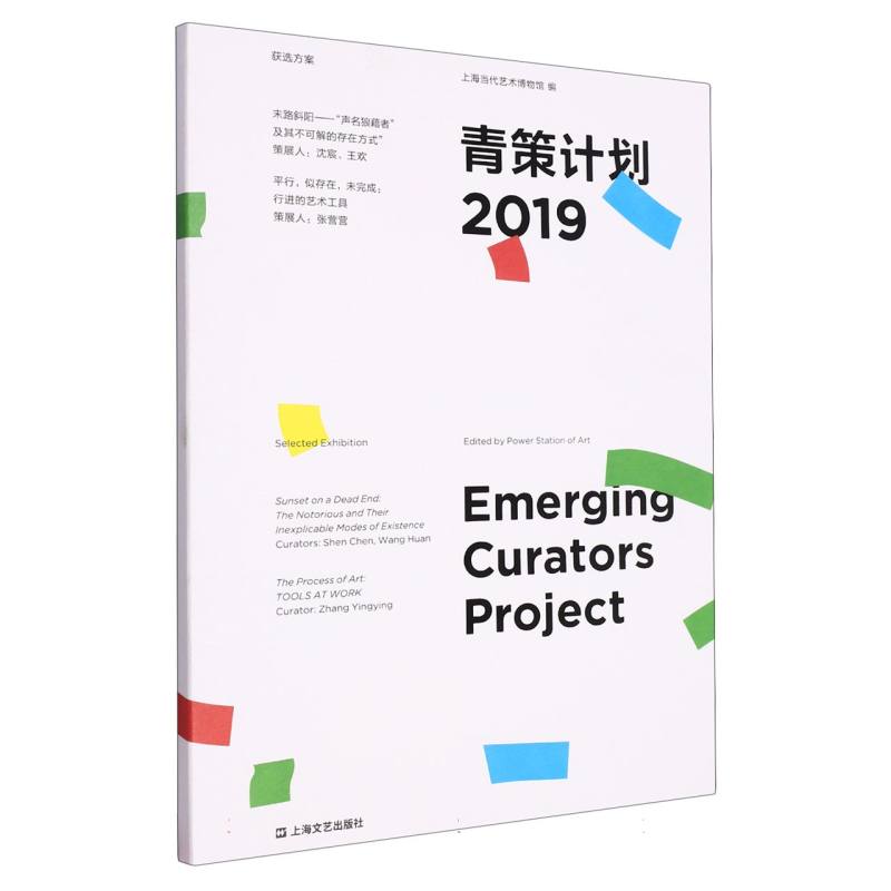 青策计划（2019）