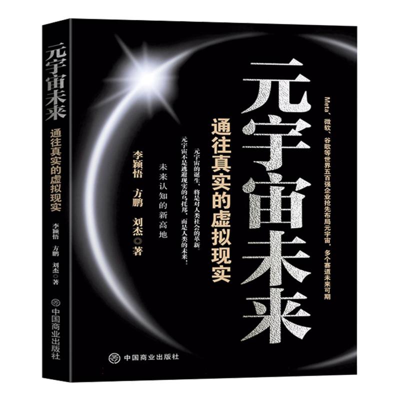 元宇宙未来
