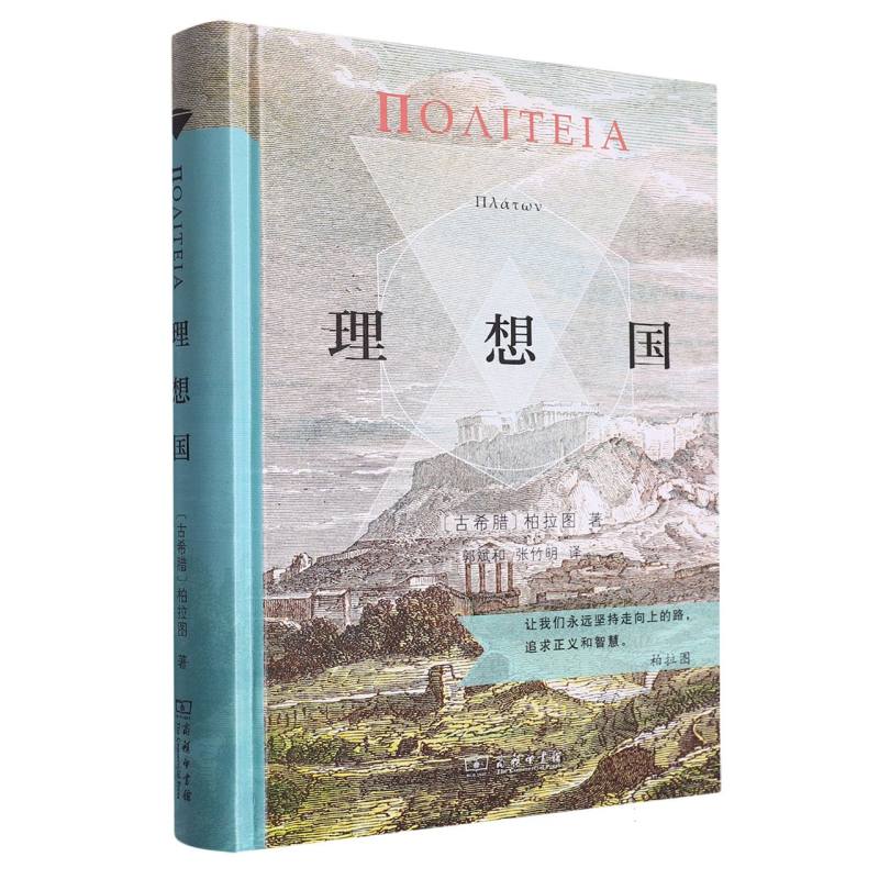 理想国（精）