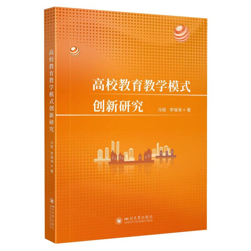 高校教育教学模式创新研究