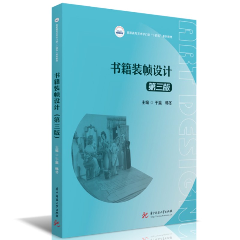 书籍装帧设计（第三版）