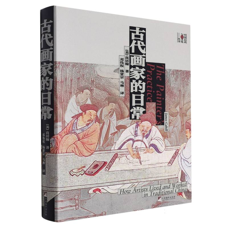 古代画家的日常