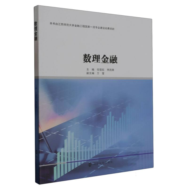 数理金融