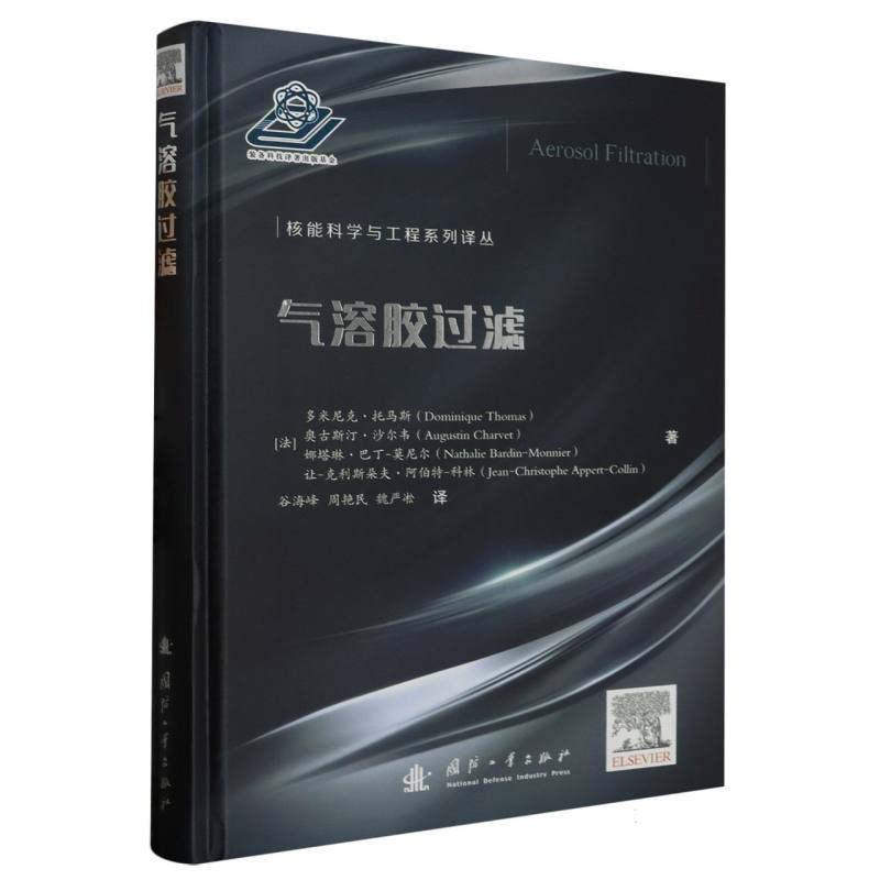 气溶胶过滤