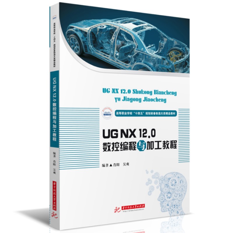 UG NX 12.0数控编程与加工教程