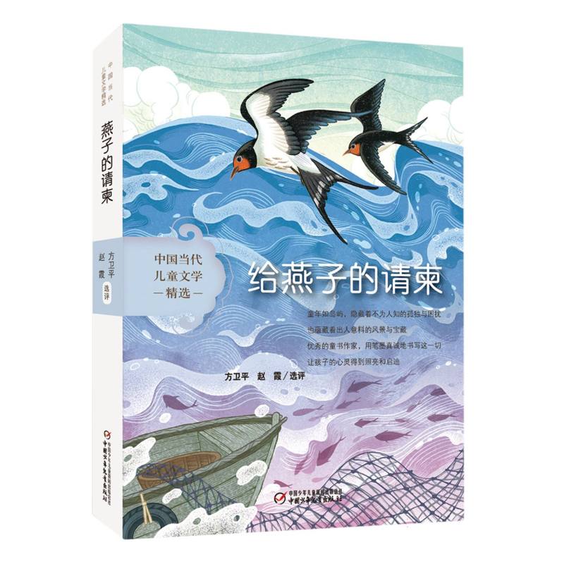 中国当代儿童文学精选——大地的诗意