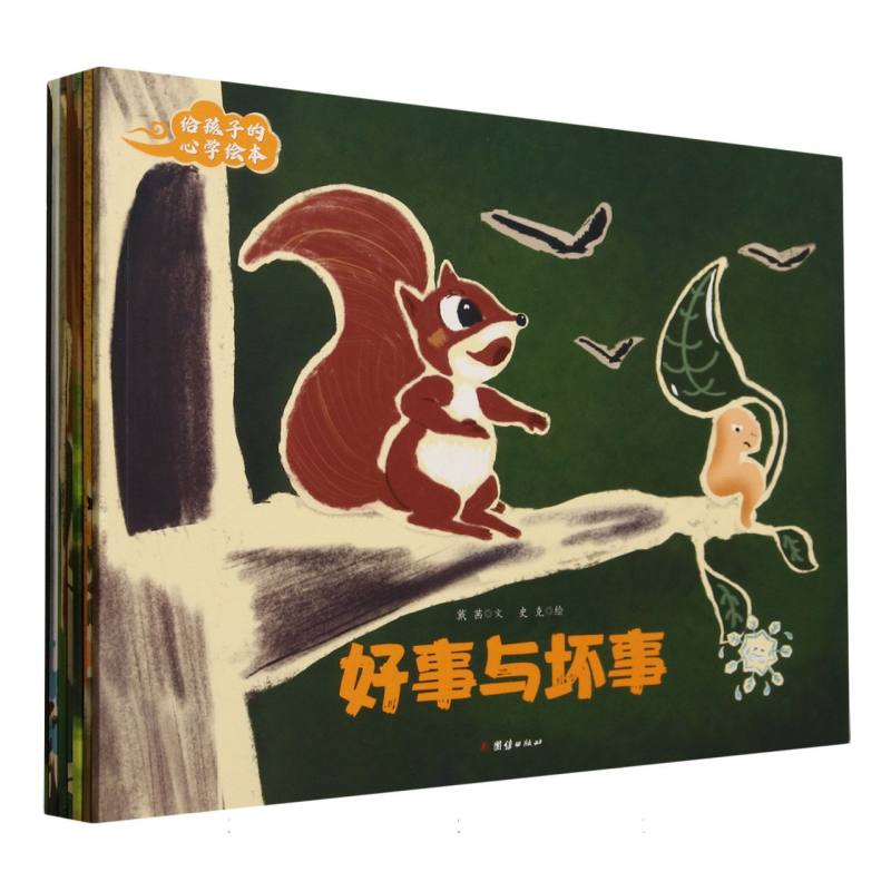 心学绘本（全七册）