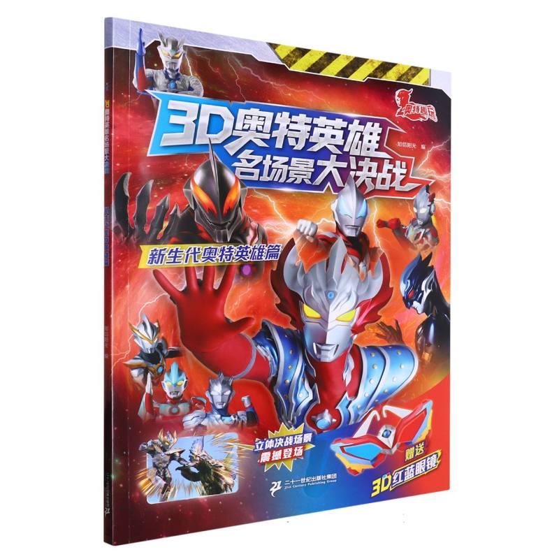 3D奥特英雄名场景大决战 新生代奥特英雄篇