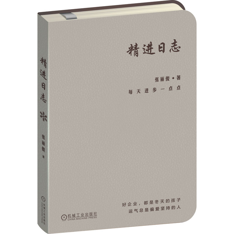 精进日志（冬）