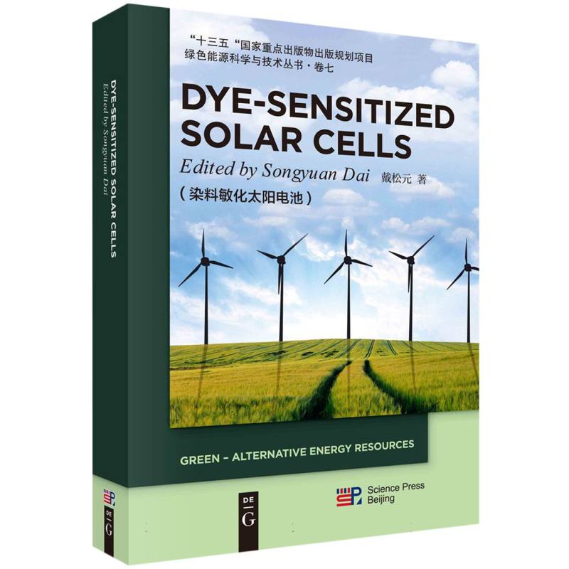 染料敏化太阳电池（英文版）