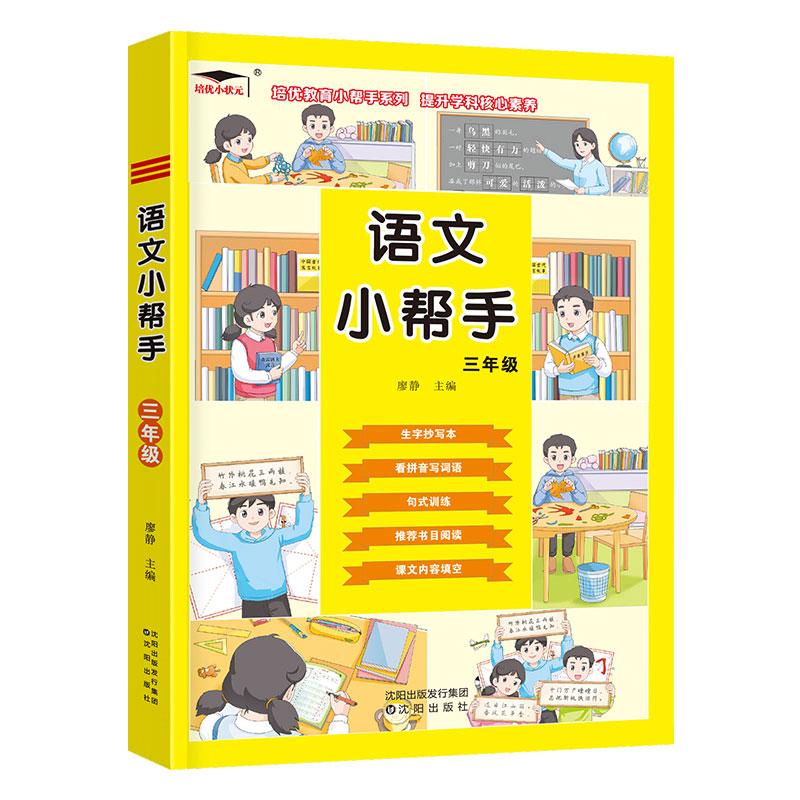 三语：生字抄写本、看拼音写词语、句式训练、推荐书目阅读、语文内容填空