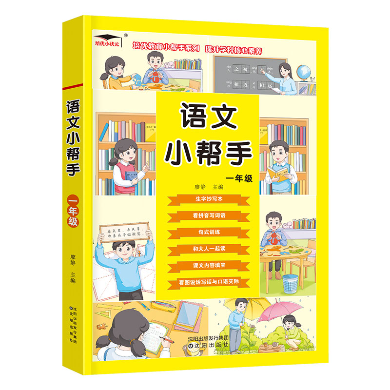 一语：拼音专项训练、生字专项训练、看拼音写词语、句子训练、看图说话、阅读理解