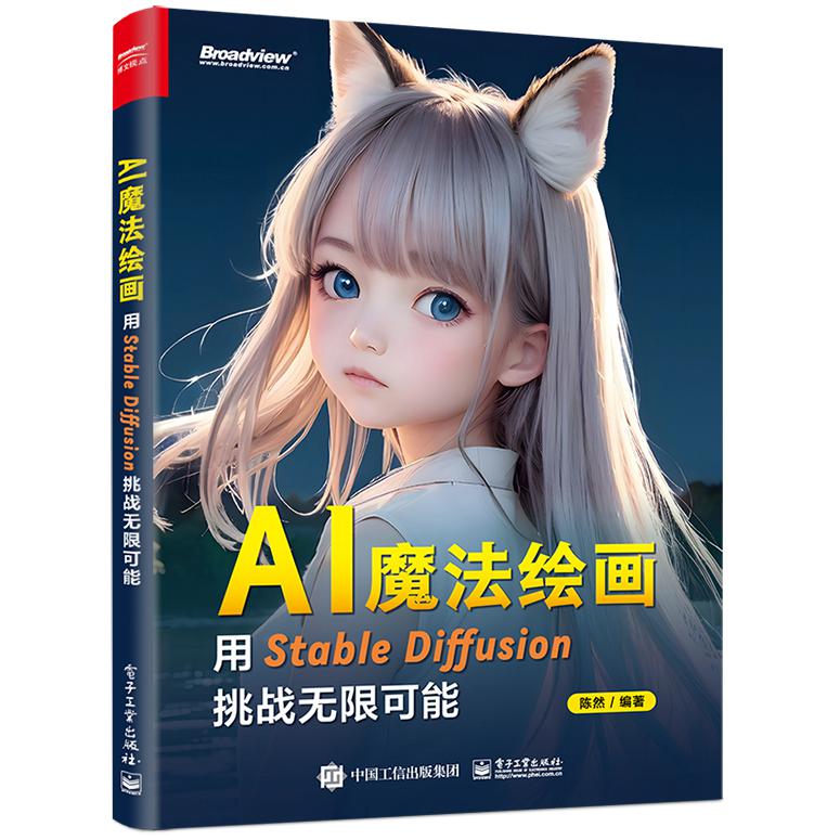 AI魔法绘画:用Stable Diffusion挑战无限可能