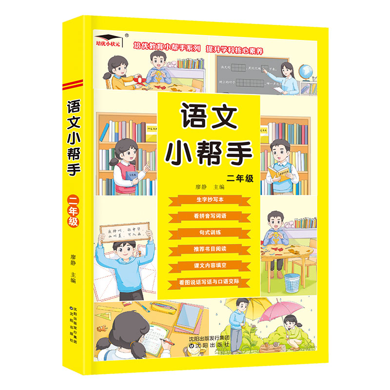 二语：生字专项训练、看拼音写词语、句子训练、看图说话、阅读理解