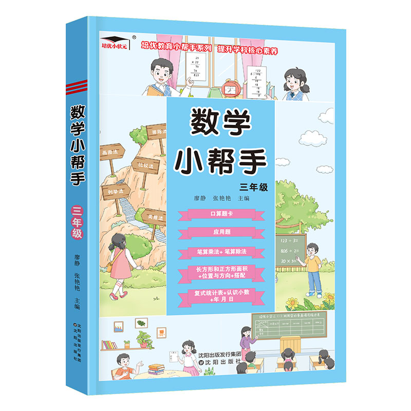 三数：口算题卡、应用题、笔算乘法+笔算除法、位置与方向+长方形和正方形面积、复式统计表+认识小数+年月日