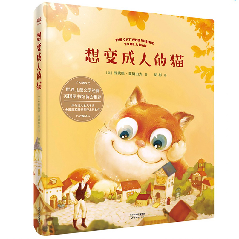 想变成人的猫(精)