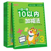 2023培状元铅笔描红加减法（4册）