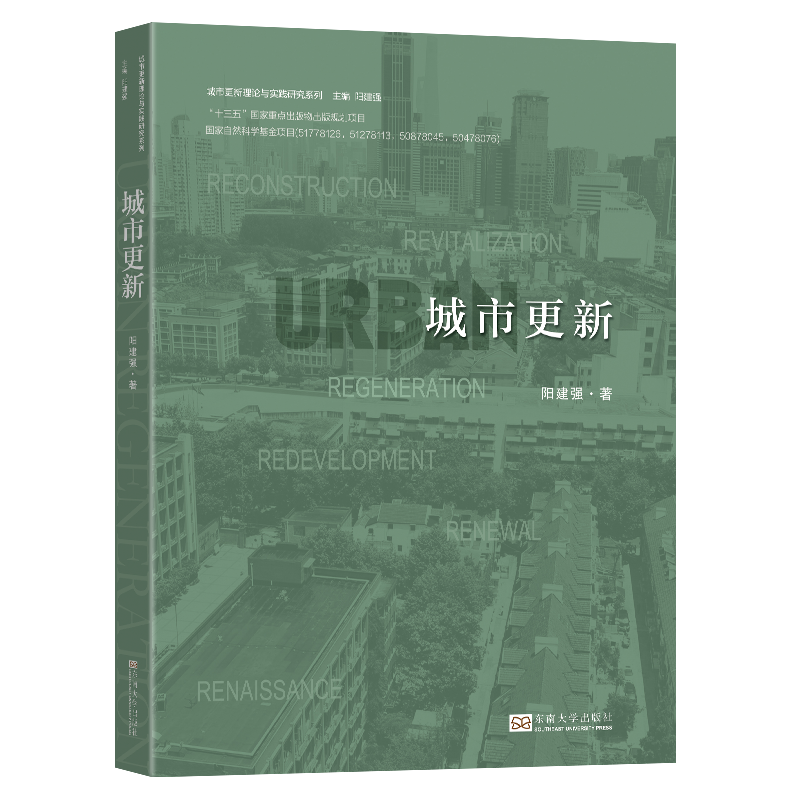 城市更新