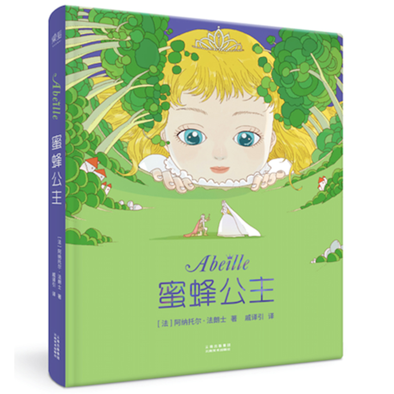 蜜蜂公主(精)