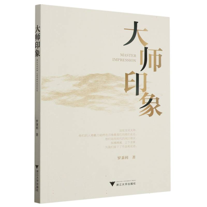 大师印象