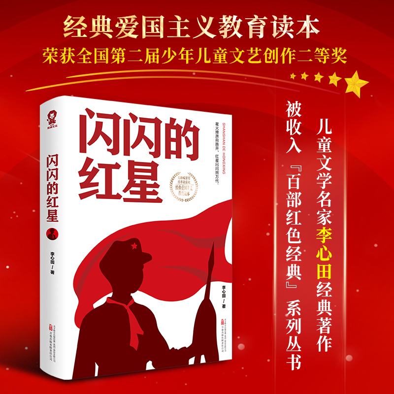 闪闪的红星