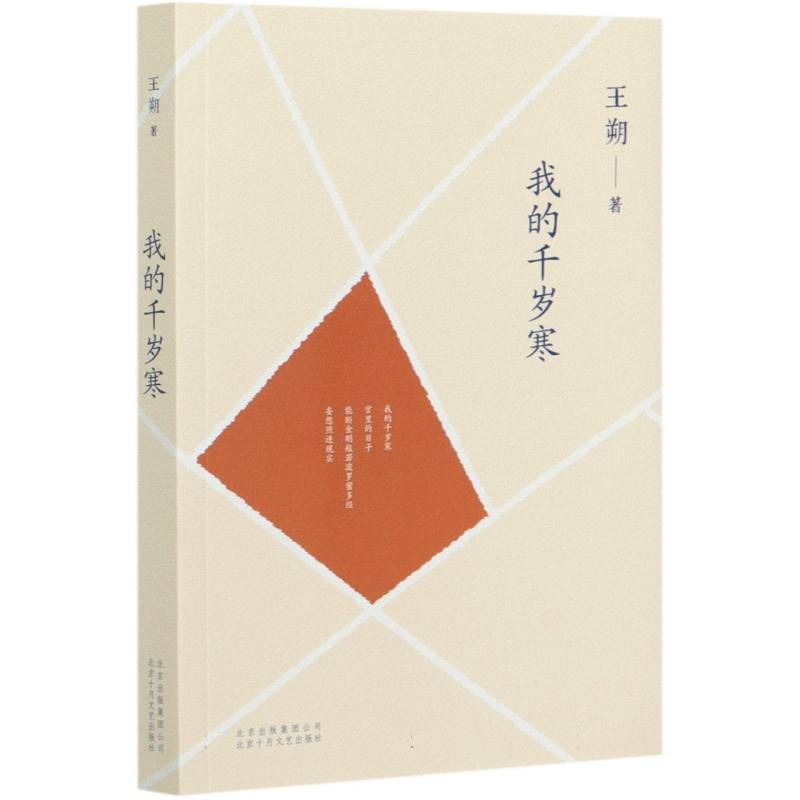 我的千岁寒