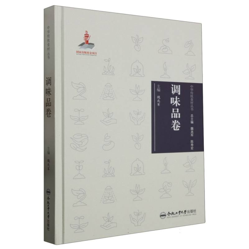 中华传统食材丛书 调味品卷