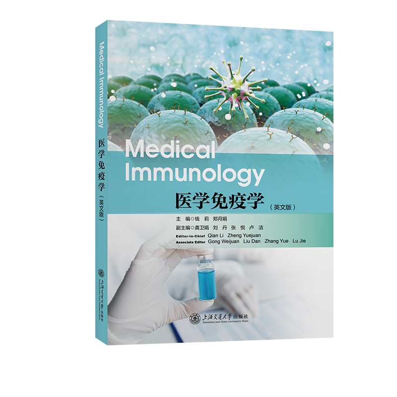 医学免疫学(英文版)Medical Immunology
