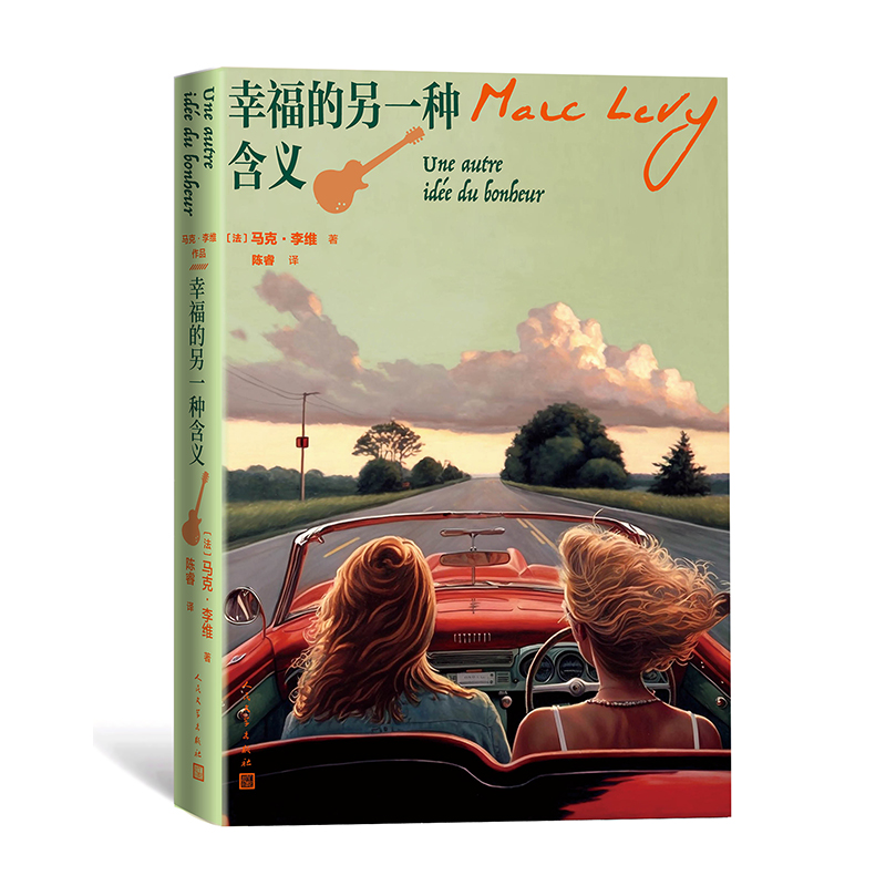 幸福的另一种含义