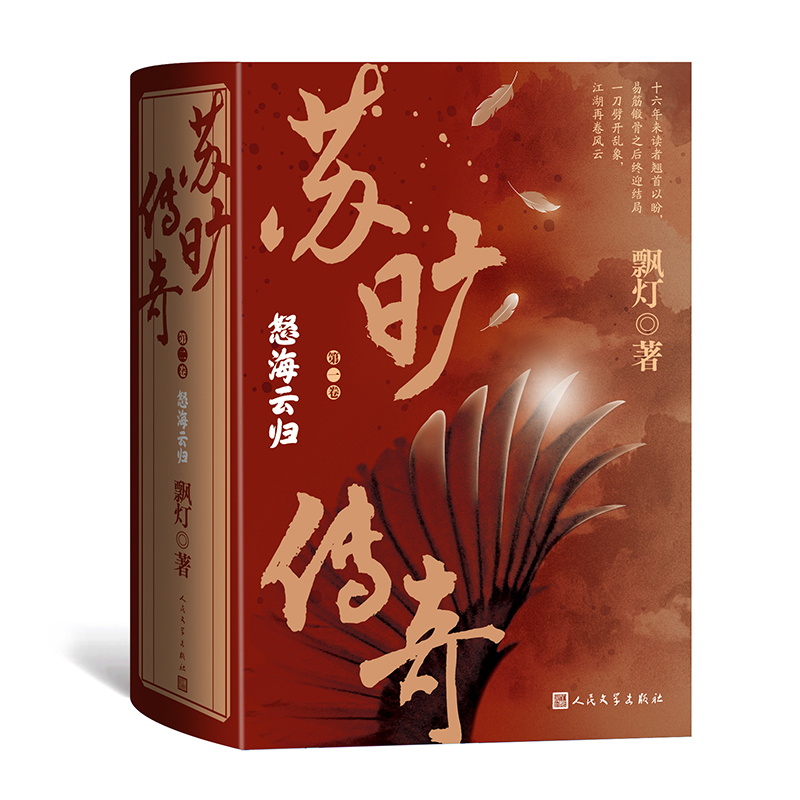 苏旷传奇（第二卷）·怒海云归（全3册）