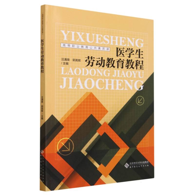 医学生劳动教育教程