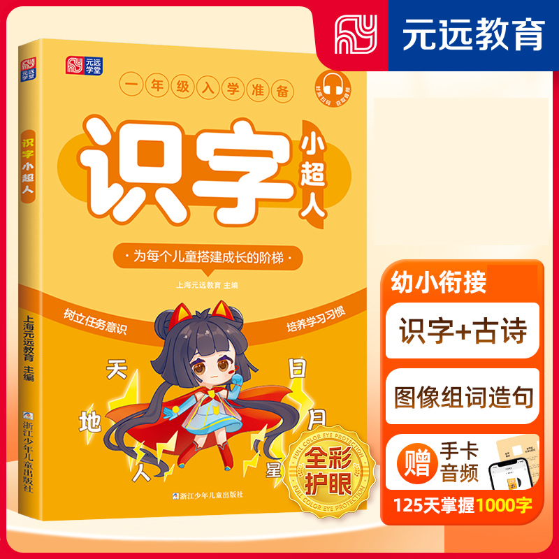 识字小超人