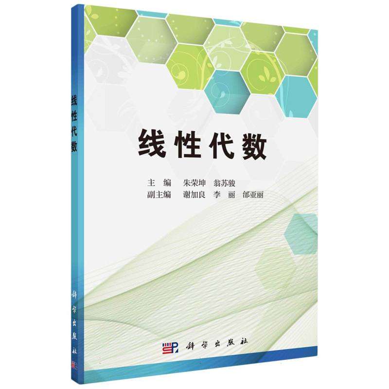 线性代数