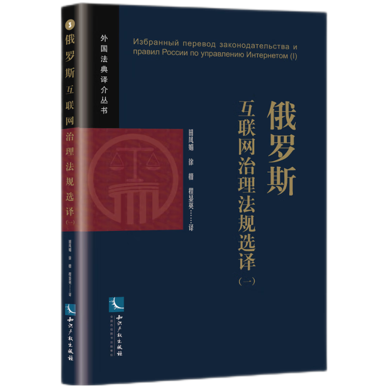 俄罗斯互联网治理法规选译（一）