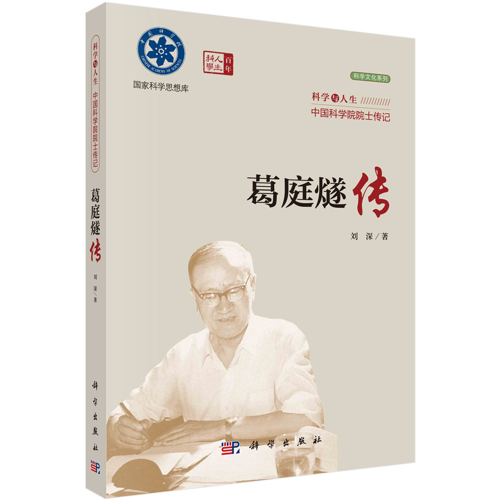 葛庭燧传