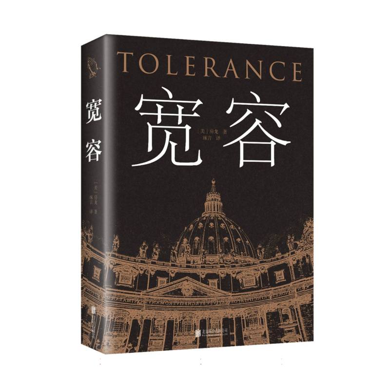 宽容(新版)
