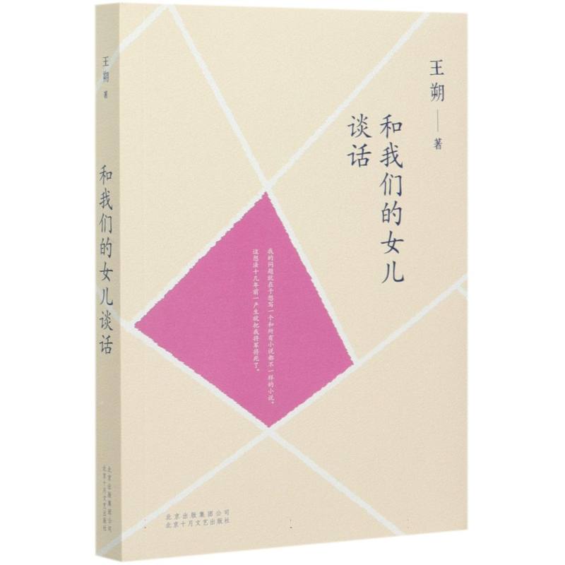 和我们的女儿谈话