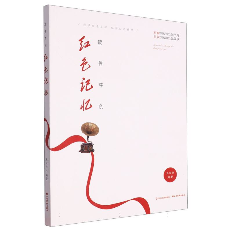 旋律中的红色记忆