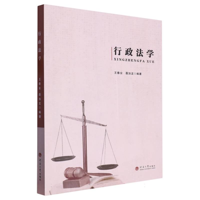 行政法学