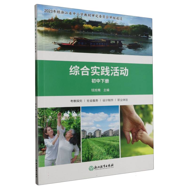 综合实践活动（初中下）
