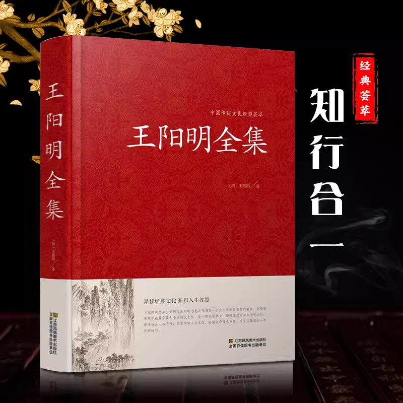 王阳明全集(精)/中国传统文化经典荟萃