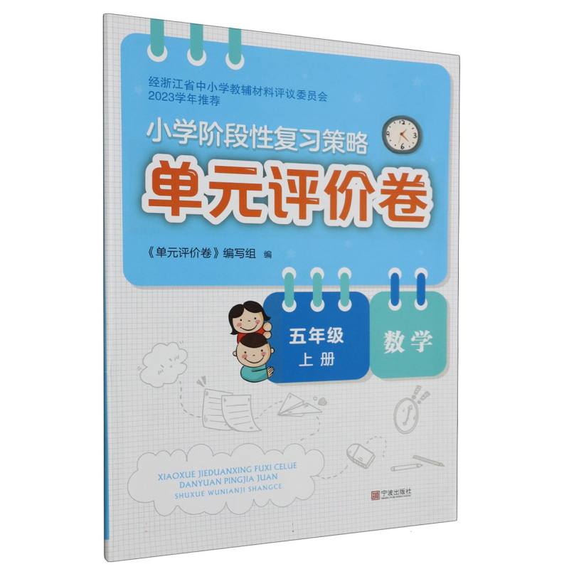 数学（5上）/单元评价卷